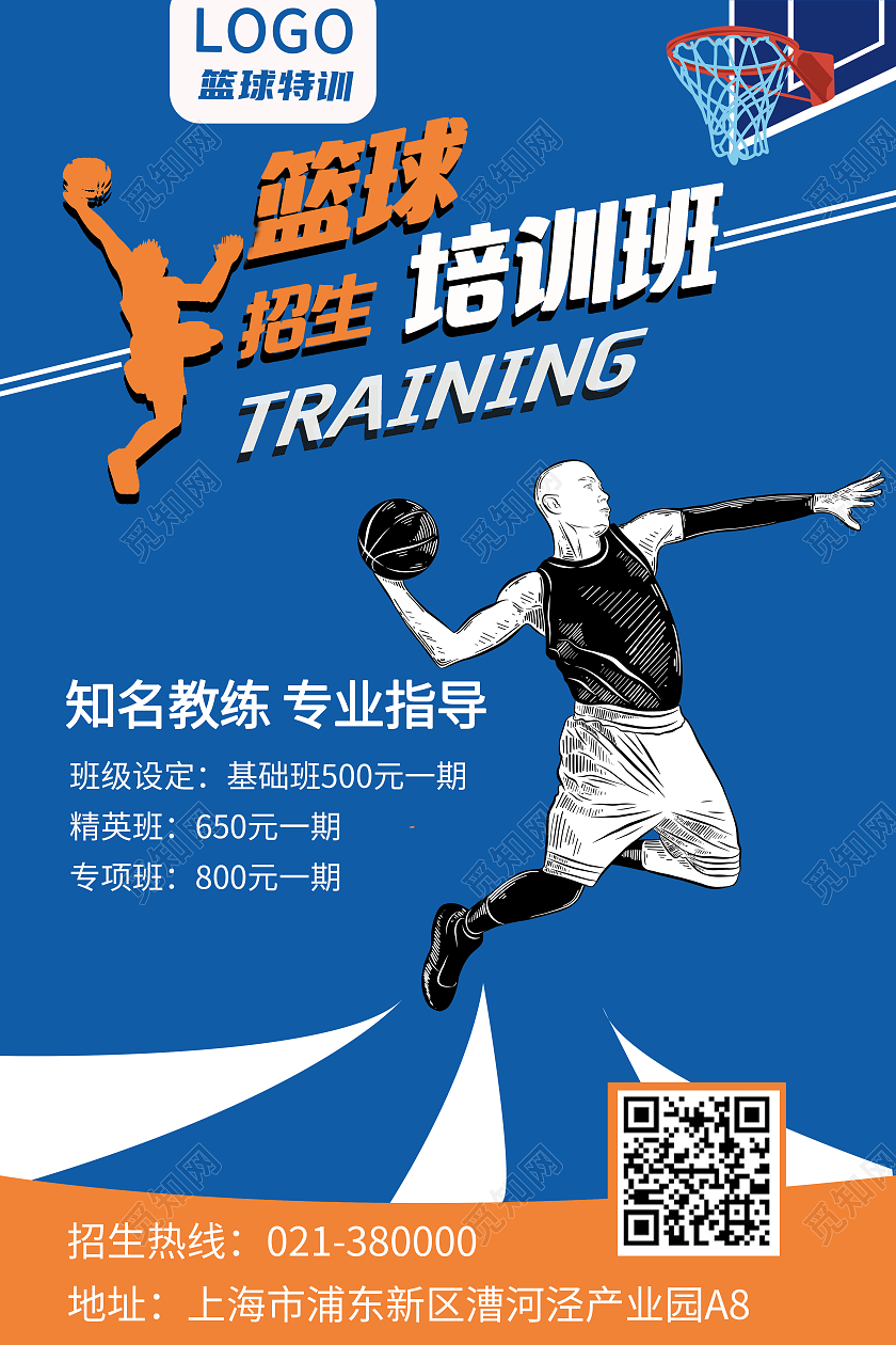 蓝色卡通海报篮球招生培训班模板设计