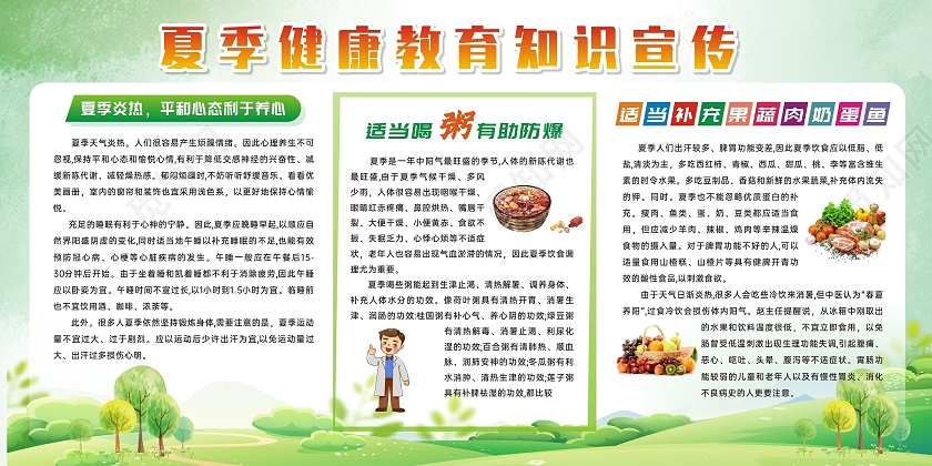 绿色清新夏季健康知识宣传栏夏季健康教育宣传栏