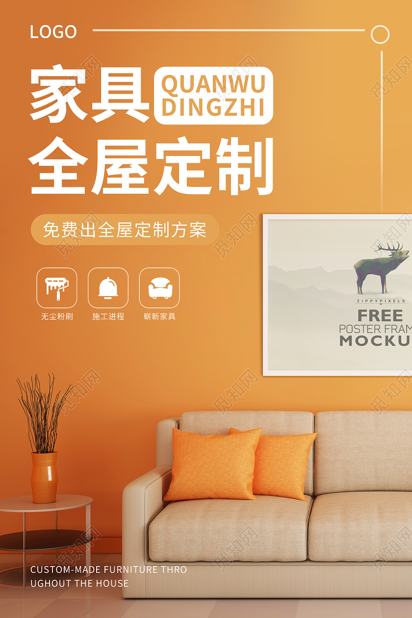 暖黄色极简风家具全屋定制宣传海报
