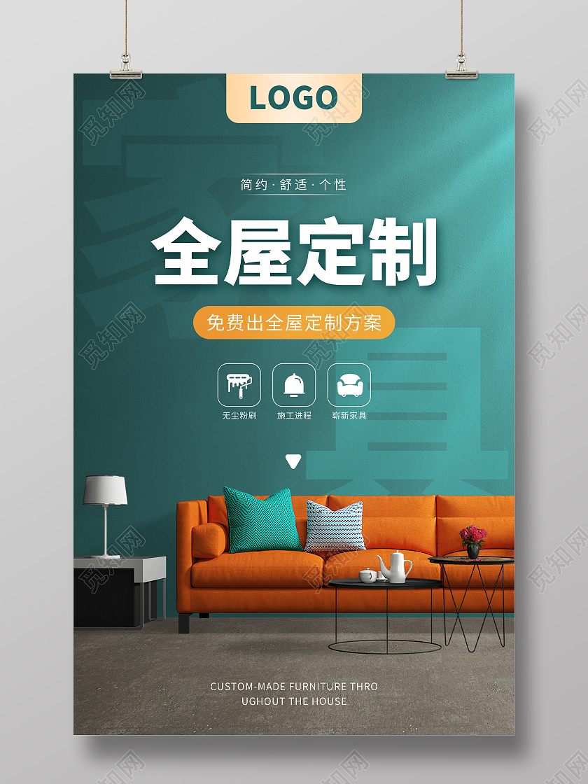 绿色简约大气家具全屋定制宣传海报