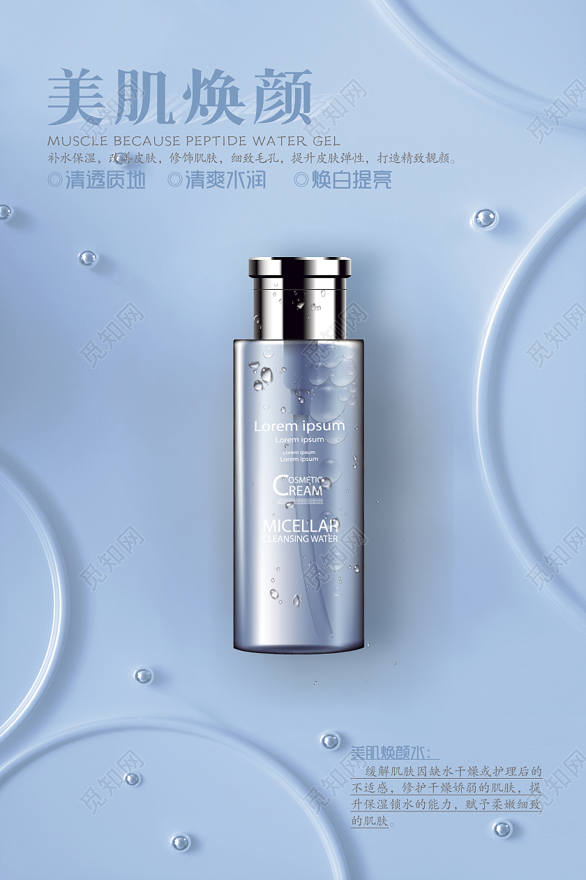 蓝色保湿水化妆品护肤品海报