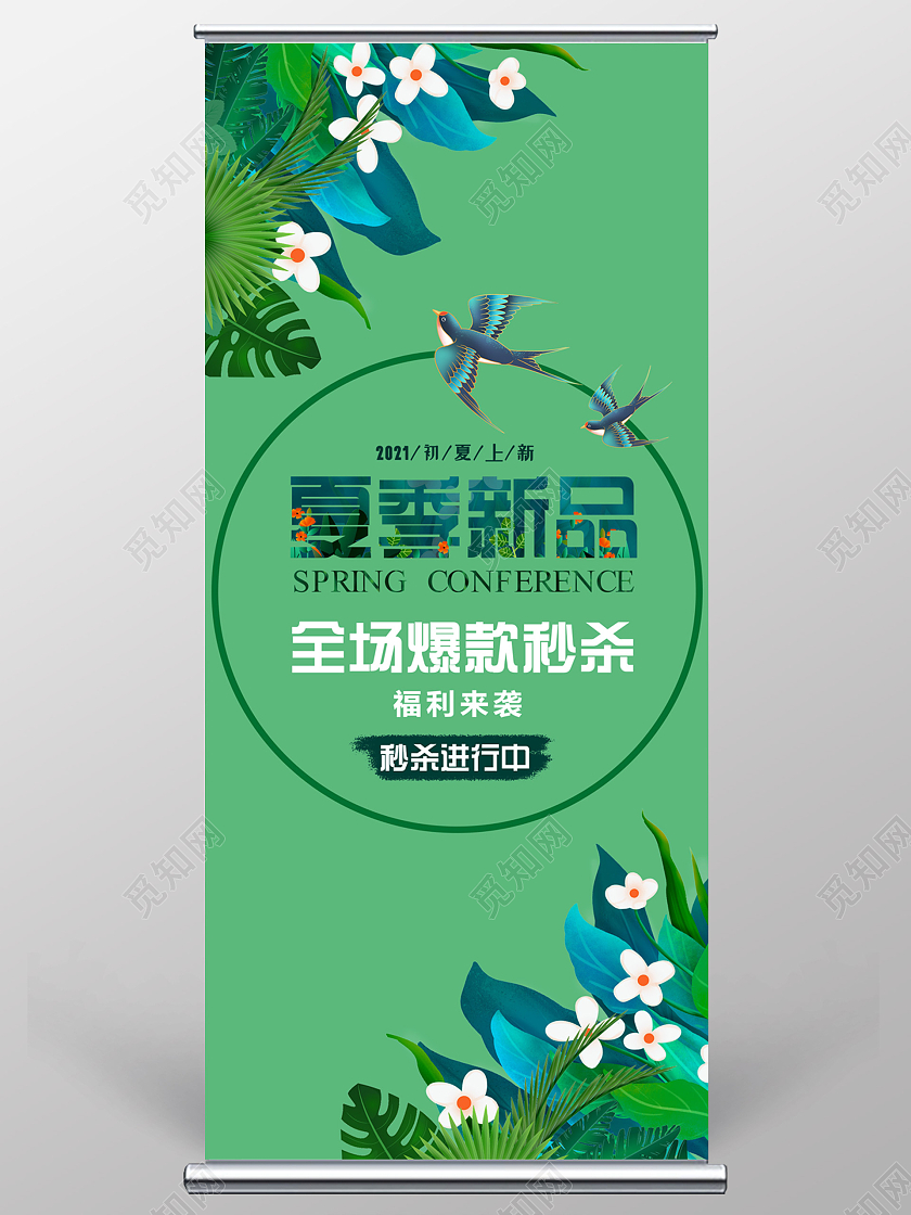 绿色小清新简约大气创意夏季展架夏天夏季展架