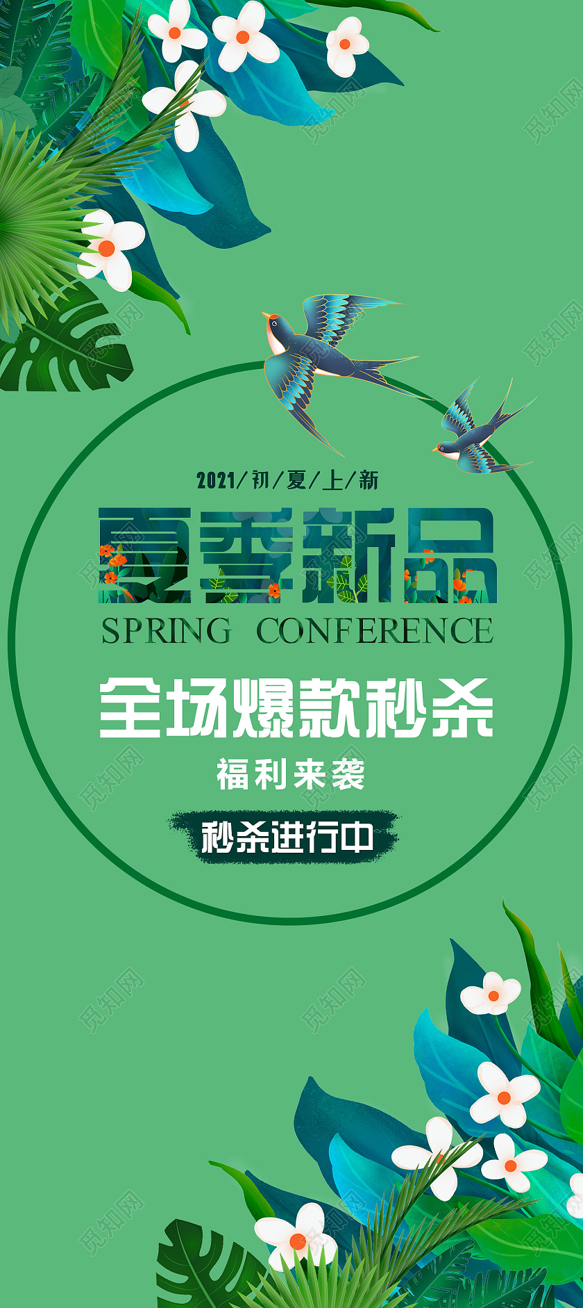 绿色小清新简约大气创意夏季展架夏天夏季展架