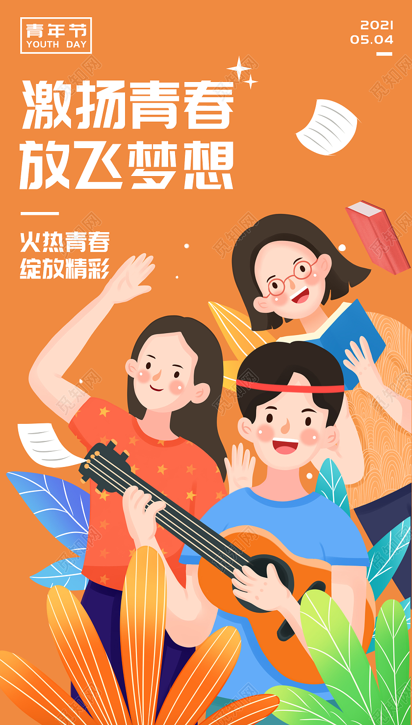 黄色卡通54青年节节日海报54五四青年节ui手机海报