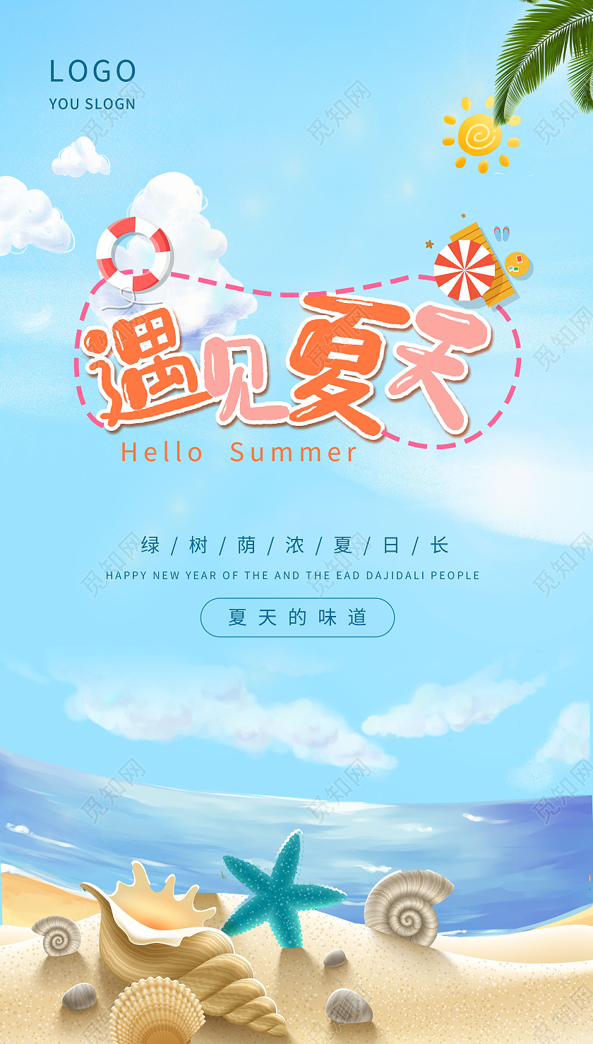 小清新纹理蓝色海洋白云夏天遇见夏天海报ui夏天夏季UI手机海报