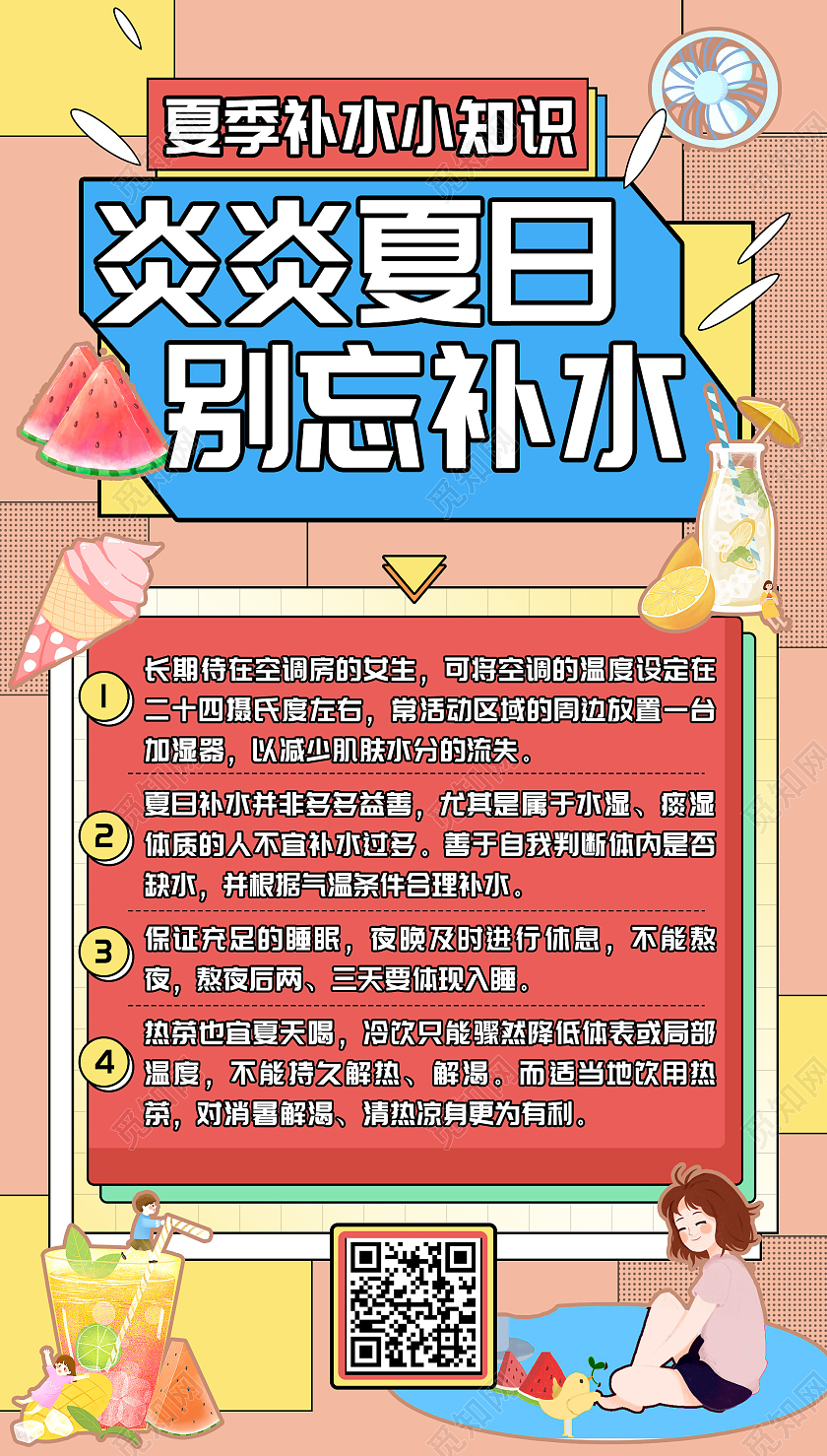 卡通夏季补水小知识夏天ui手机海报夏天夏季补水ui手机海报