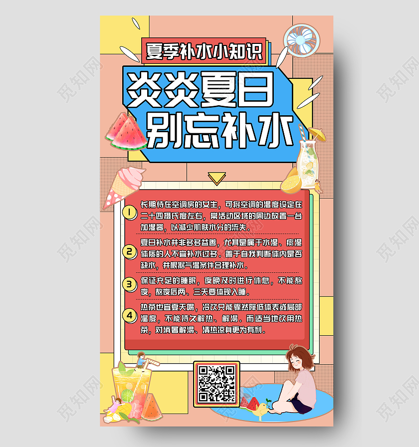 卡通夏季补水小知识夏天ui手机海报夏天夏季补水ui手机海报