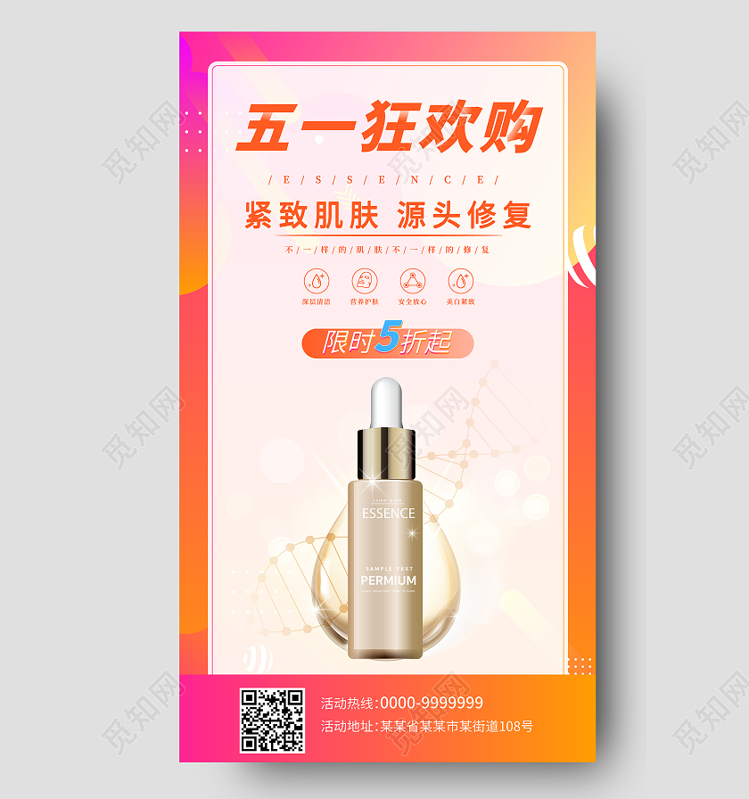 渐变51五一劳动节美容促销ui手机海报