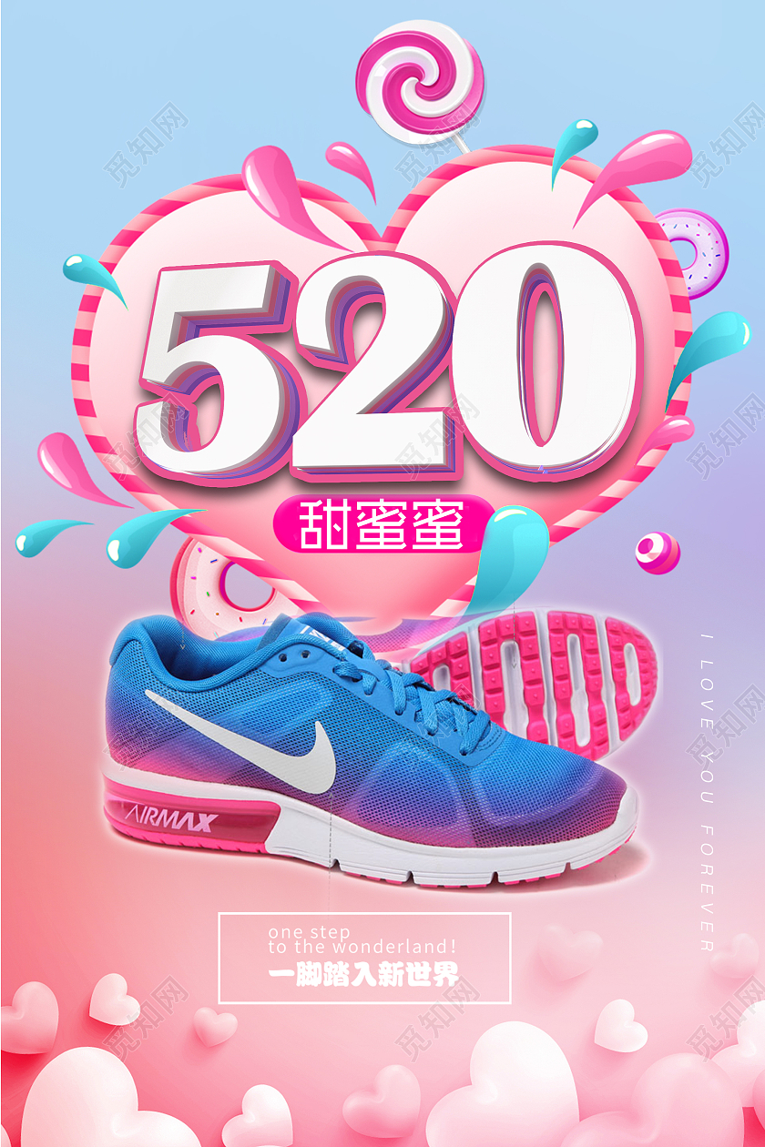 粉红时尚风格520为爱砍价活动鞋子宣传海报520为爱放价