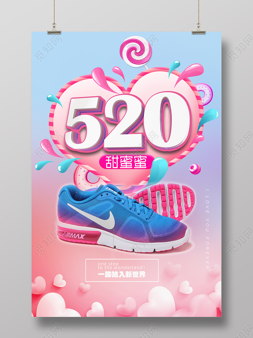 粉红时尚风格520为爱砍价活动鞋子宣传海报520为爱放价