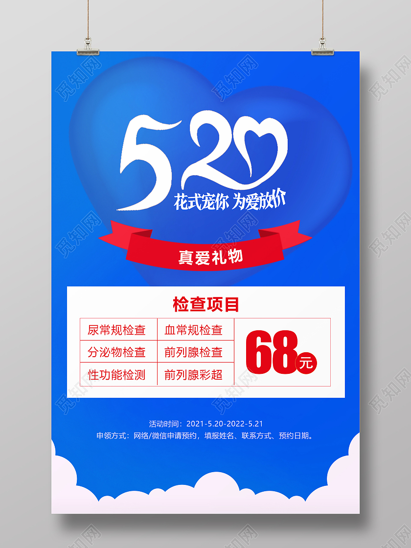 蓝色简约风格为爱砍价活动海报520为爱放价