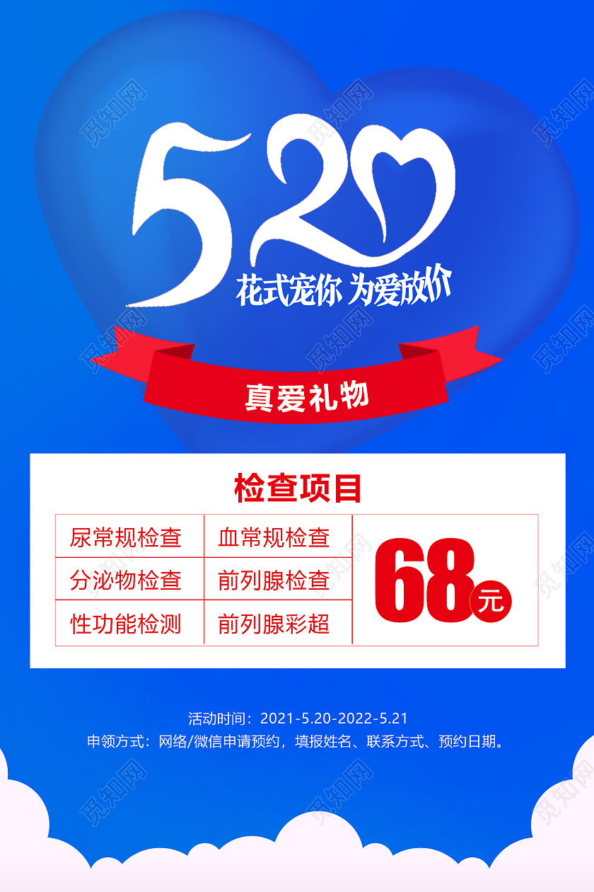 蓝色简约风格为爱砍价活动海报520为爱放价