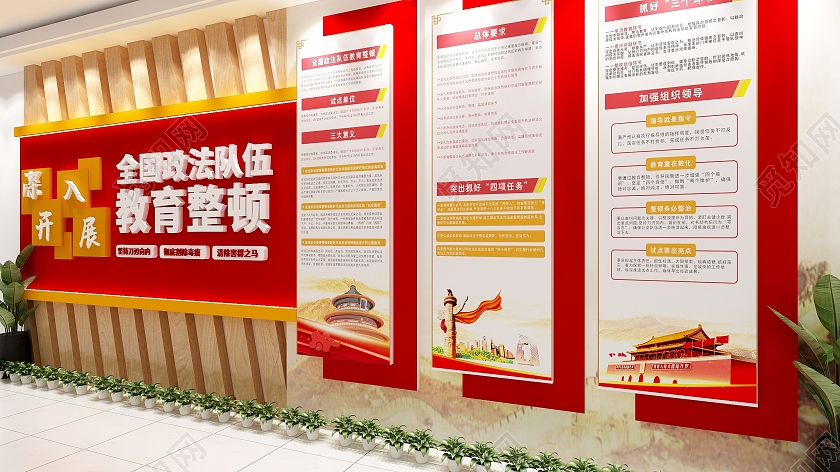 大气红色中式政法队伍教育整顿政法队伍教育整顿文化墙