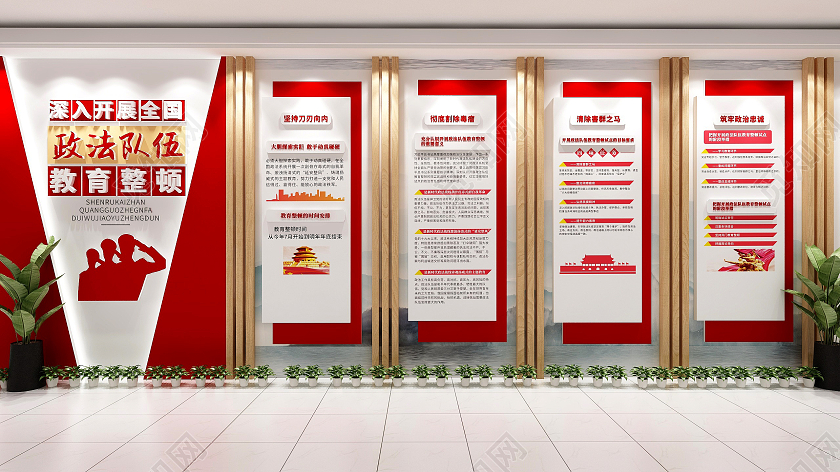 大气红色木质政法队伍教育整顿文化墙