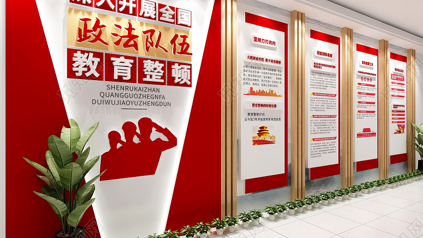 大气红色木质政法队伍教育整顿文化墙