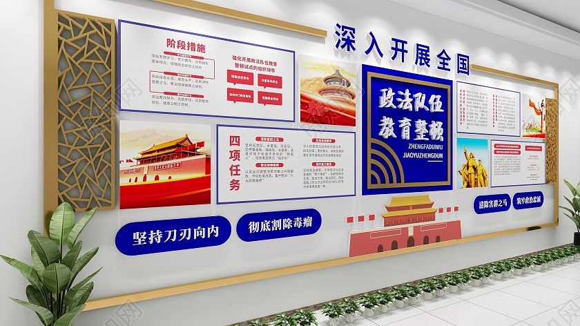 蓝色风格政法队伍教育整顿文化墙