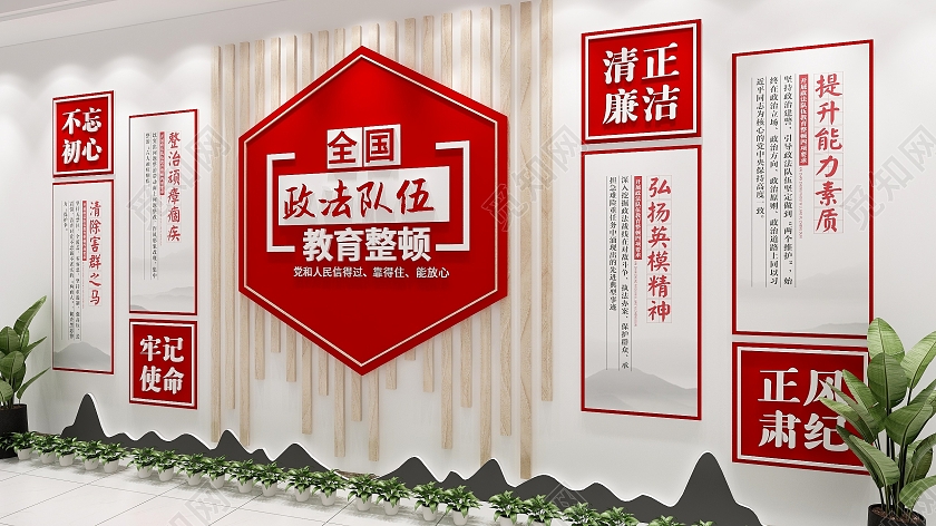 新中式木色简约风格全国政法队伍教育整顿文化墙