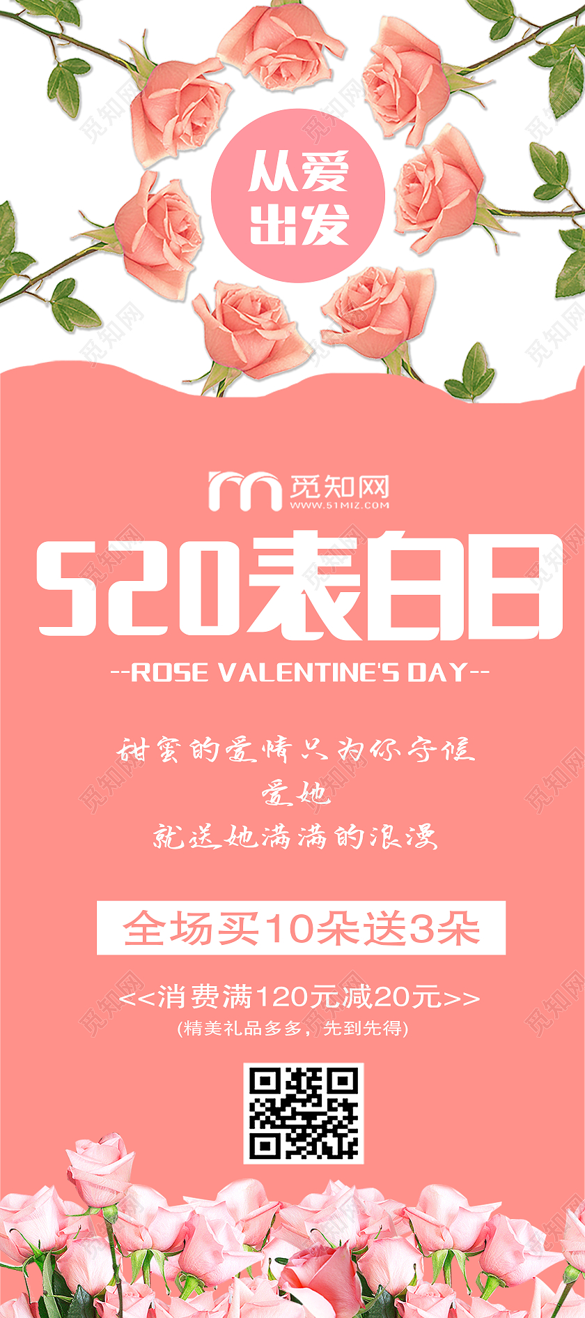 粉色简约520表白日表白日展架520展架