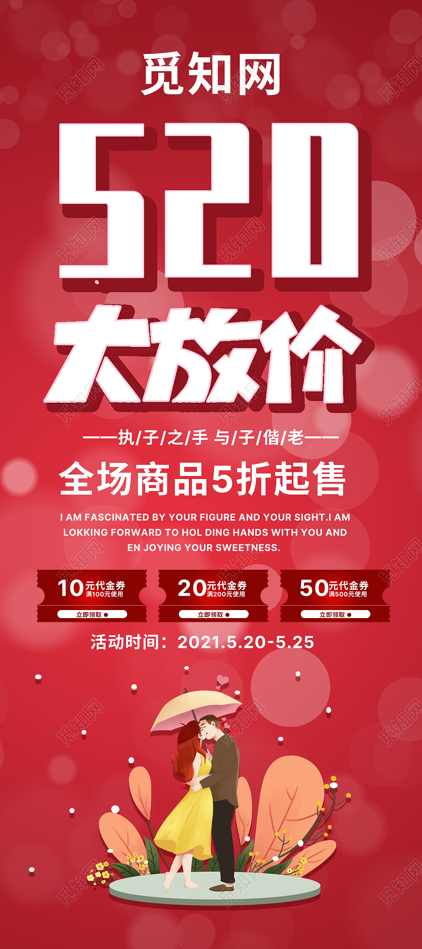 红色浪漫520大放价展架易拉宝520展架