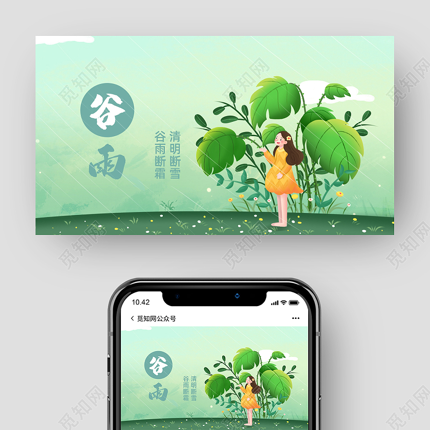 青色谷雨小女孩躲雨公众号头图封面二十四节气树叶二十四节气谷雨公众号首图