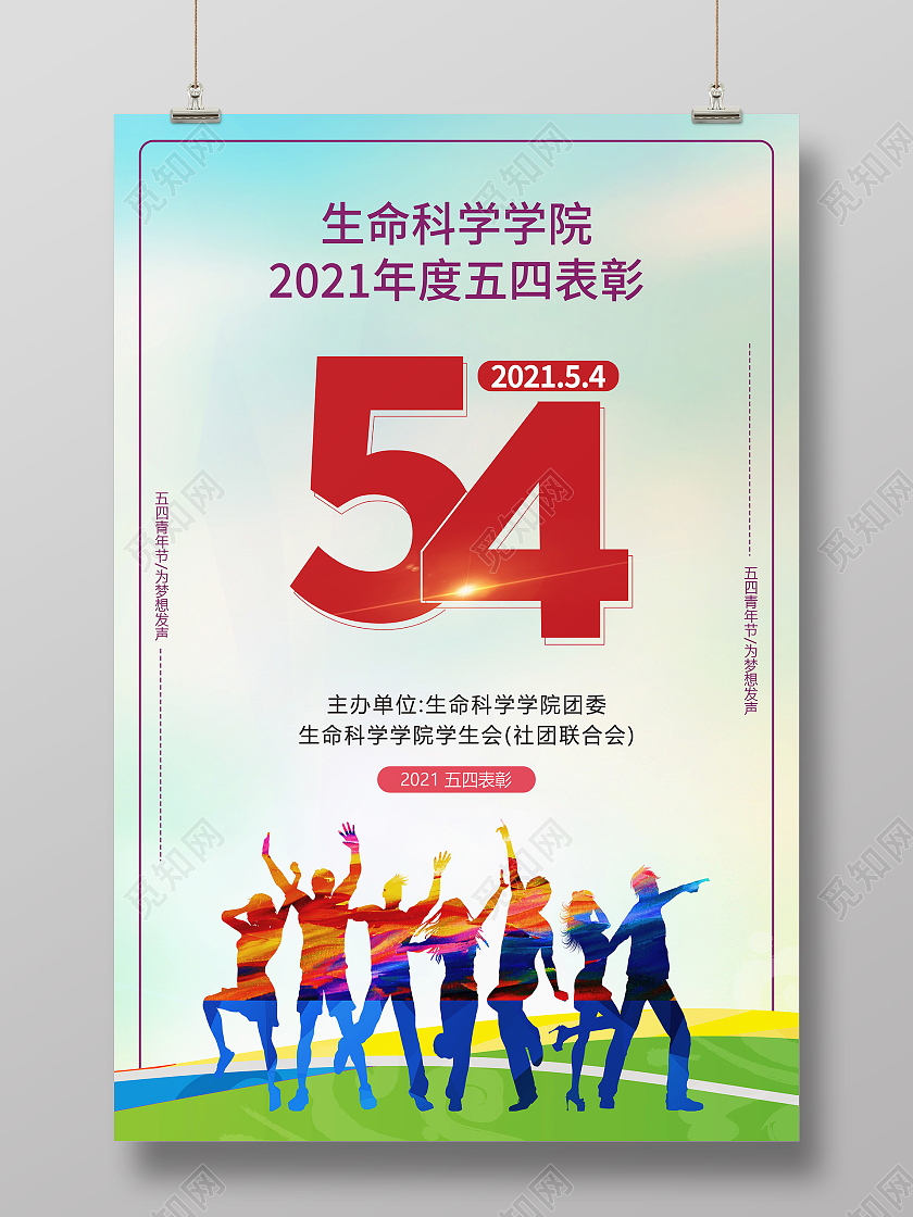 渐变背景五四表彰宣传海报