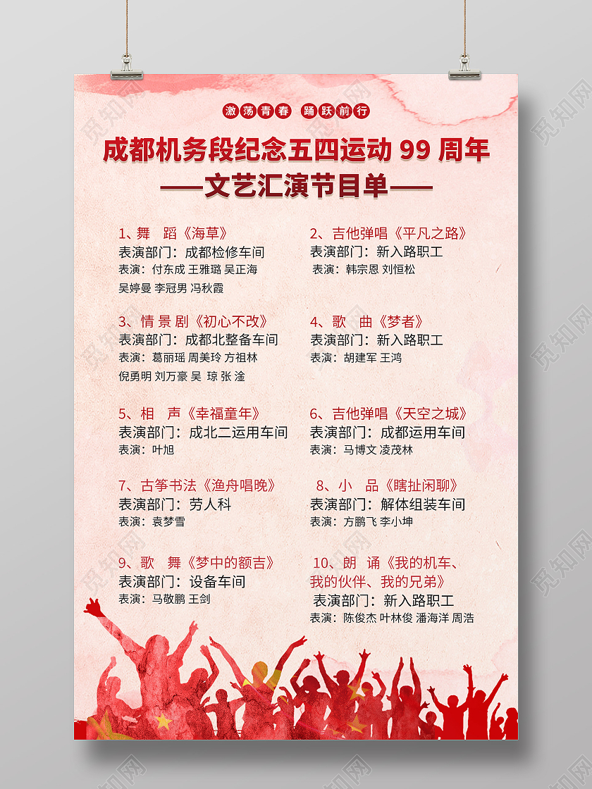 简约五四表彰文艺汇演节目单