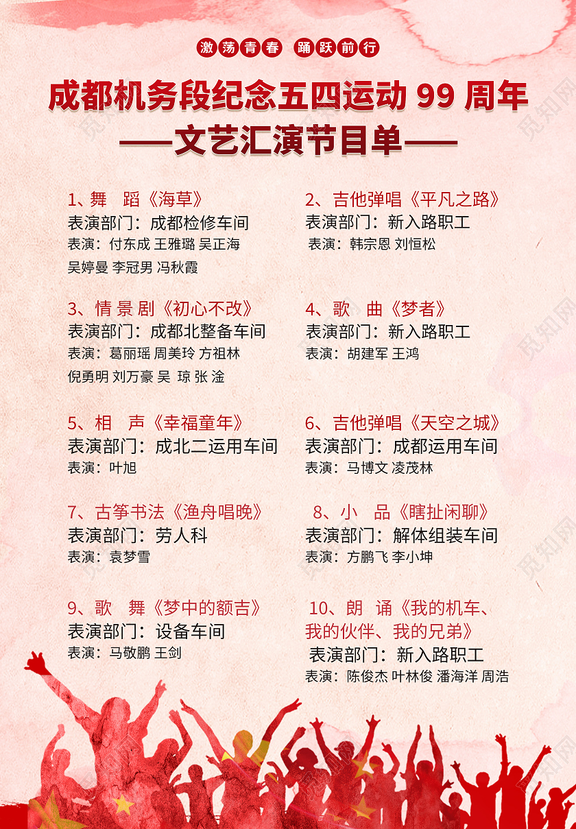 简约五四表彰文艺汇演节目单