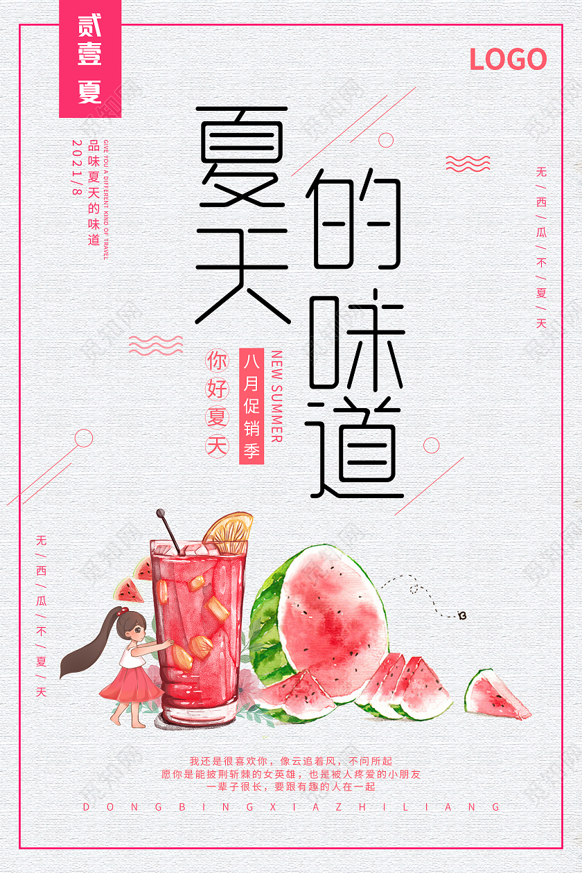 西瓜红简约清新夏天的味道夏天你好海报hello夏天