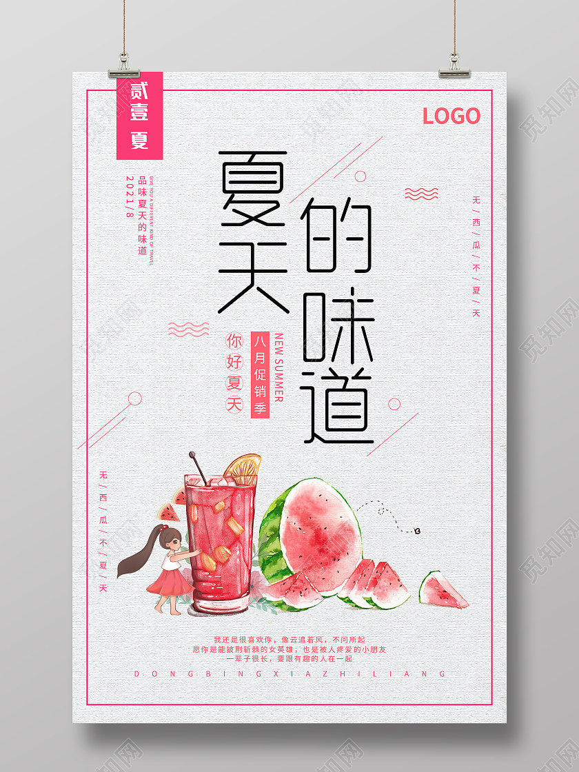 西瓜红简约清新夏天的味道夏天你好海报hello夏天
