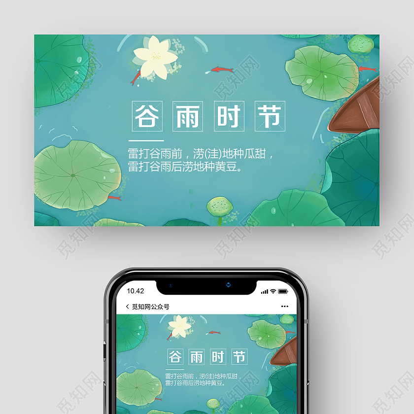 青色谷雨时节荷叶池塘小鱼二十四节气公众号头图二十四节气谷雨公众号首图