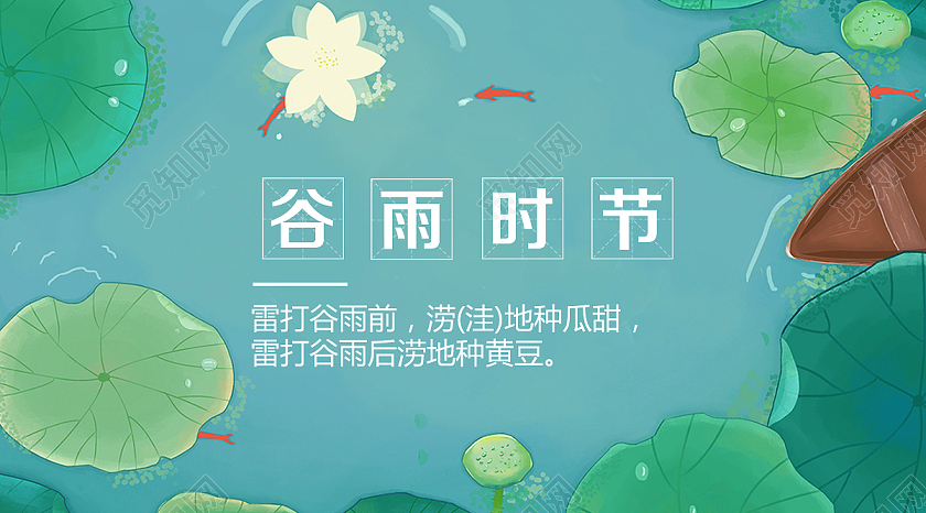 青色谷雨时节荷叶池塘小鱼二十四节气公众号头图二十四节气谷雨公众号首图