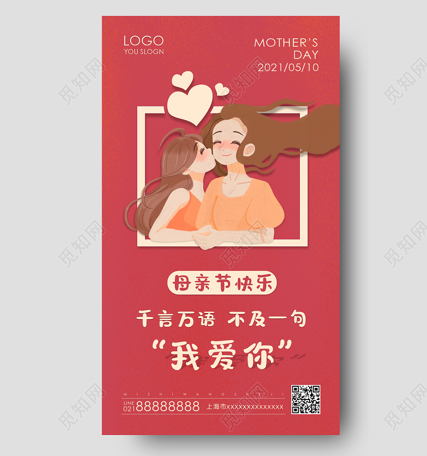 玫红卡通母亲节快乐母亲节ui母亲节ui手机海报