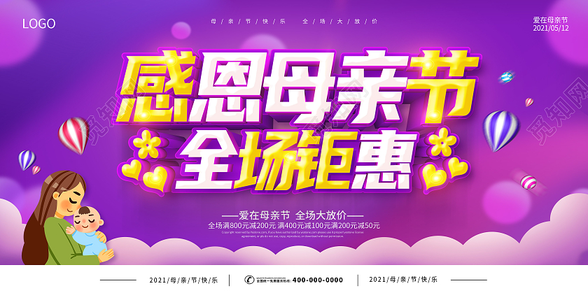 紫色母亲节感恩母亲节爱在母亲节展板母亲节促销