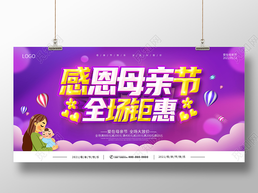 紫色母亲节感恩母亲节爱在母亲节展板母亲节促销