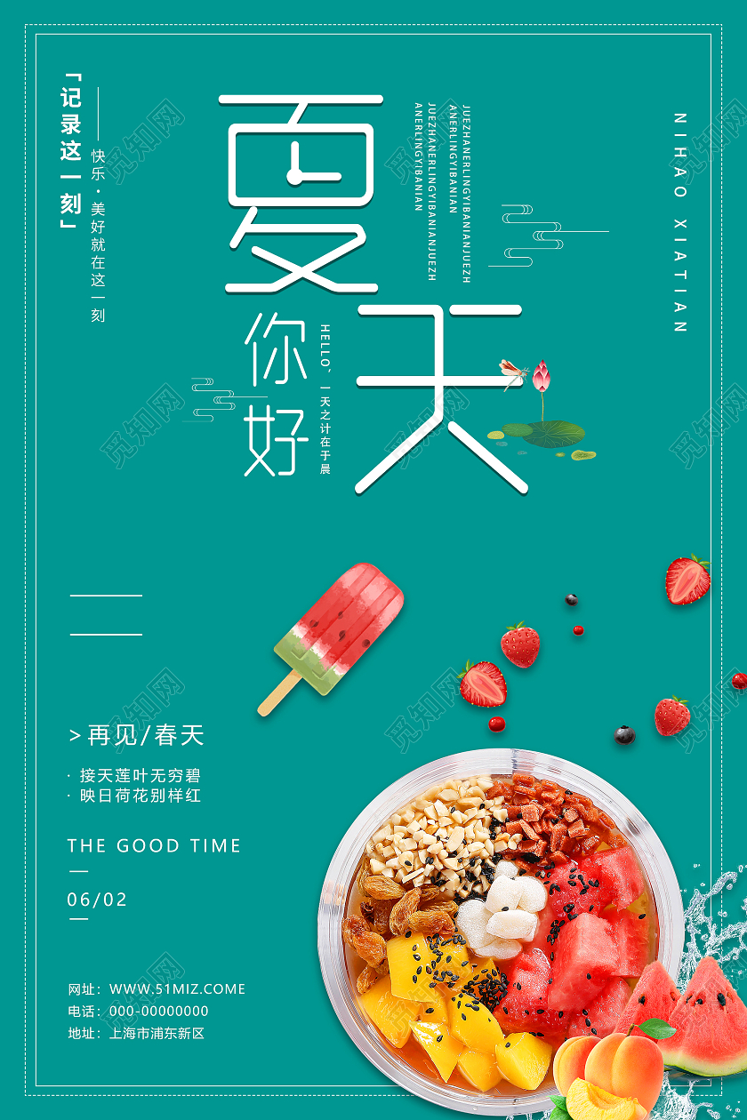 绿色简约清新夏天你好海报hello夏天