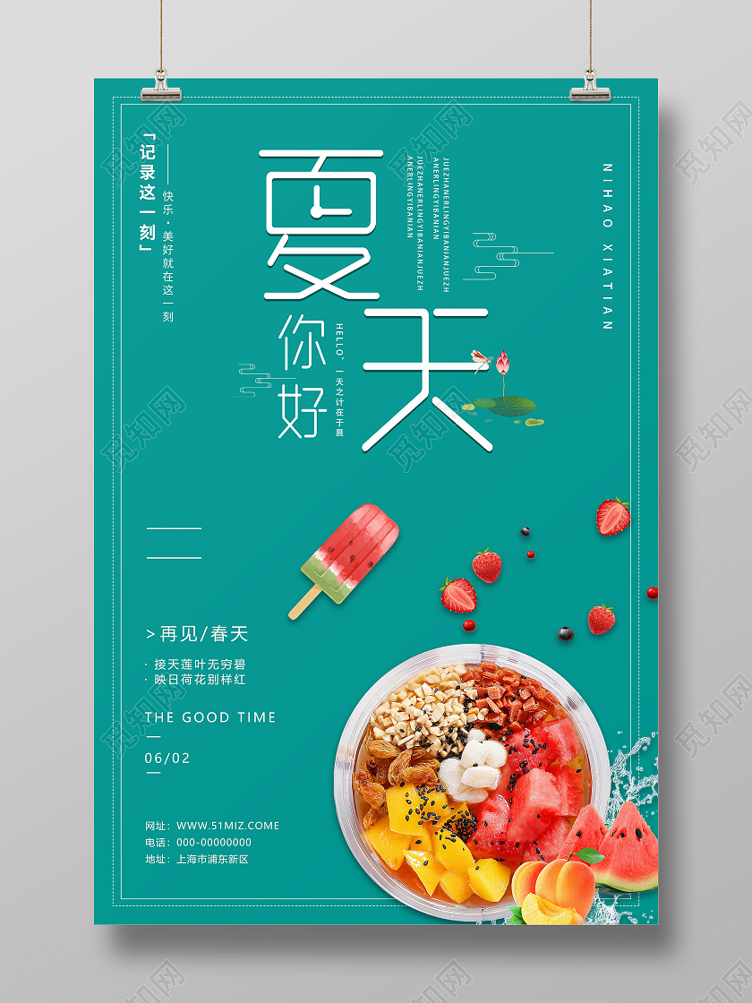 绿色简约清新夏天你好海报hello夏天