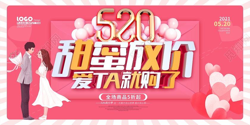 粉色卡通520情人节促销展板520告白季促销