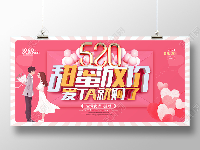 粉色卡通520情人节促销展板520告白季促销