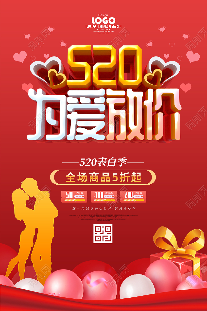 红色大气520情人节促销海报520告白季促销