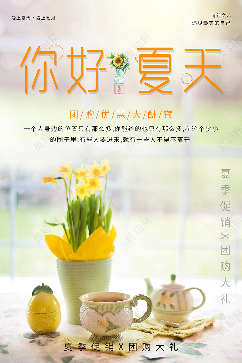 简约清新你好夏天海报hello夏天