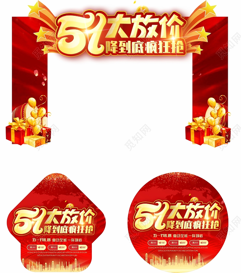 红色简约喜庆51大放价五一劳动节