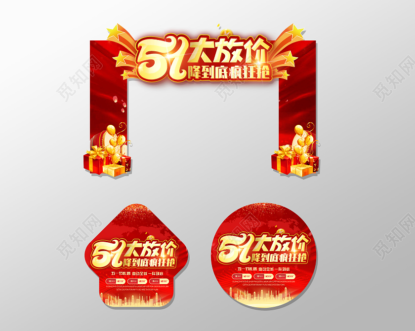 红色简约喜庆51大放价五一劳动节