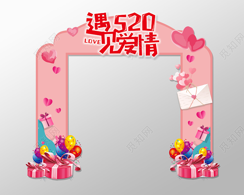 粉色简约大气520遇见爱情520拱门