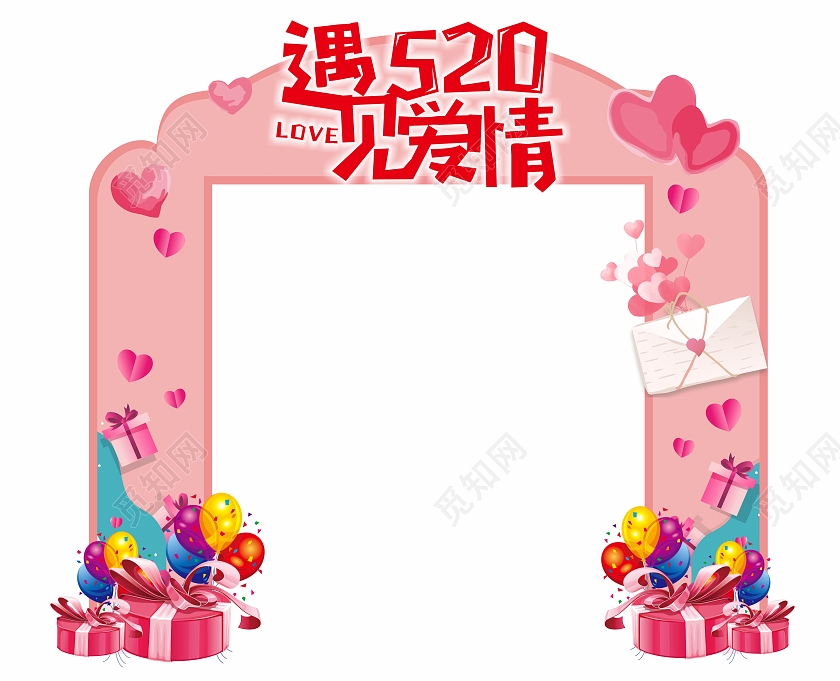 粉色简约大气520遇见爱情520拱门