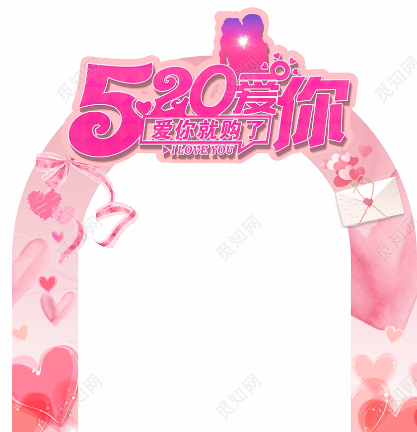 粉色简约大所超市商场520拱门