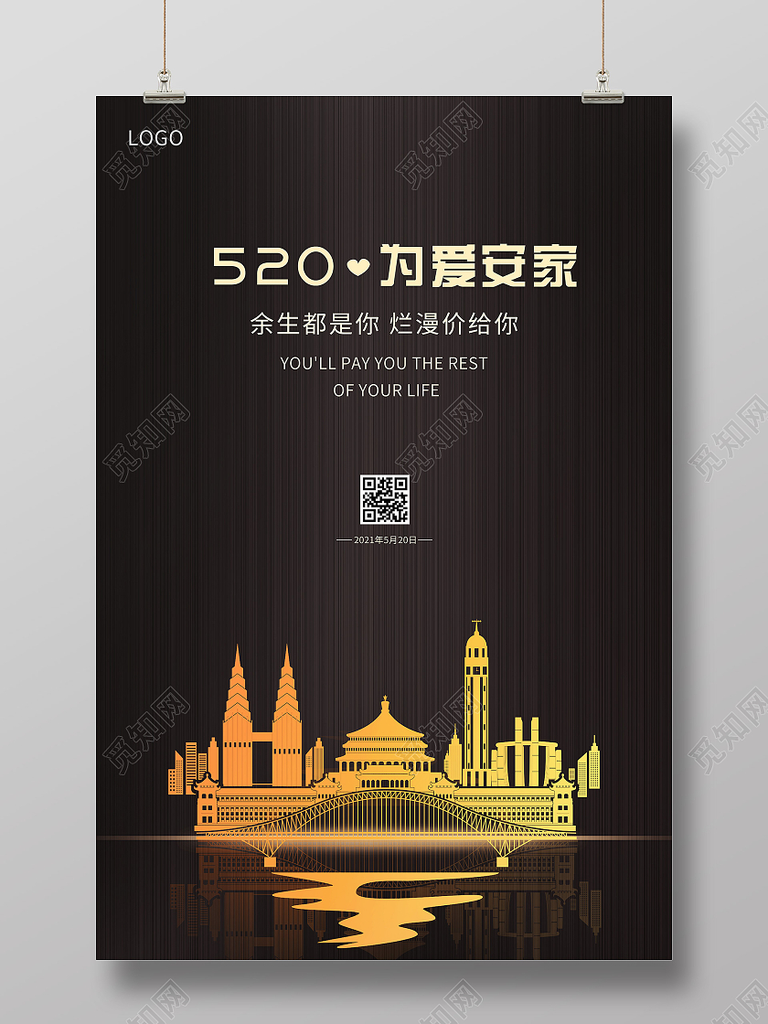 简约黑色520情人节房地产为爱安家海报