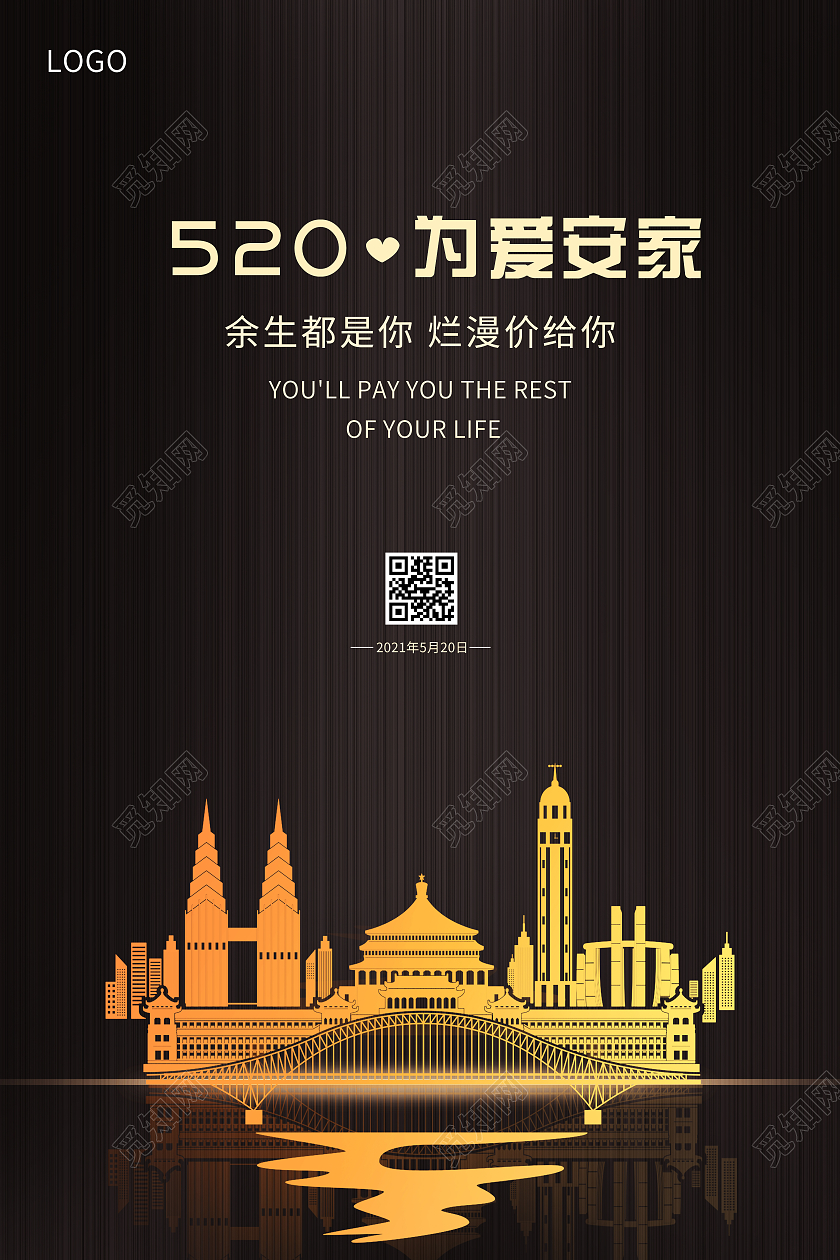 简约黑色520情人节房地产为爱安家海报