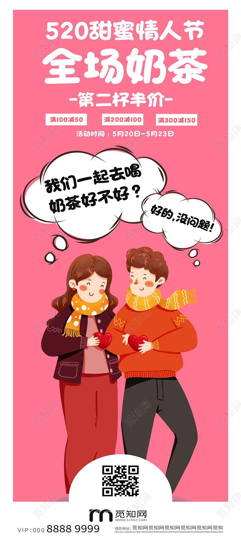 粉色插画520情人节情人节展架520展架