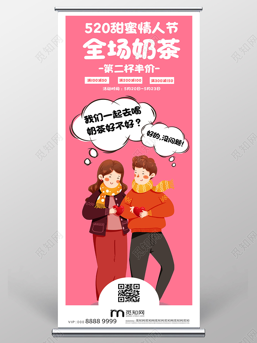 粉色插画520情人节情人节展架520展架