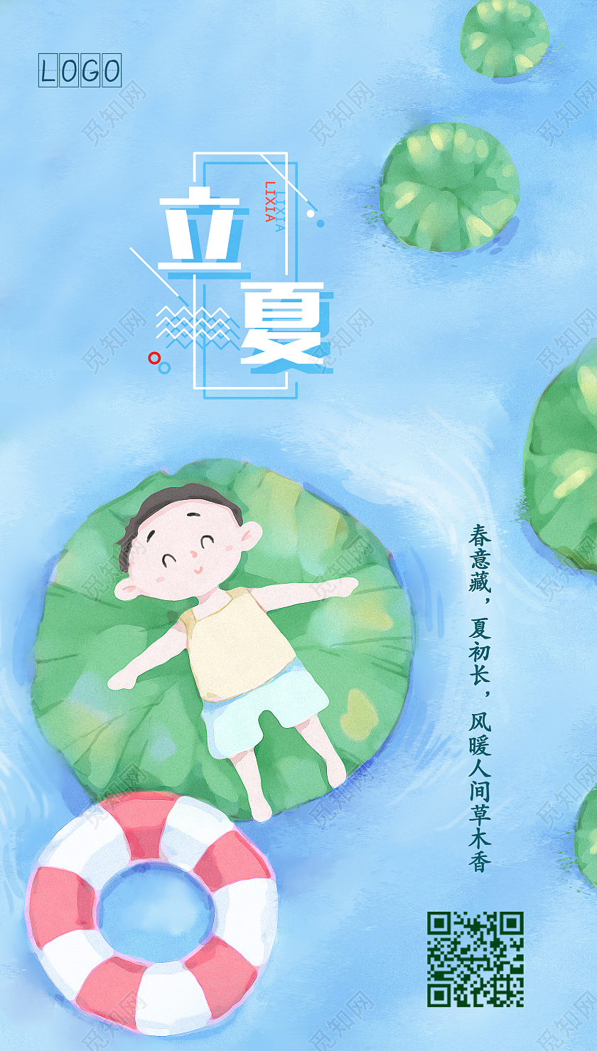 清爽夏天二十四节气立夏朋友圈插画海报二十四节气24节气立夏ui手机海报